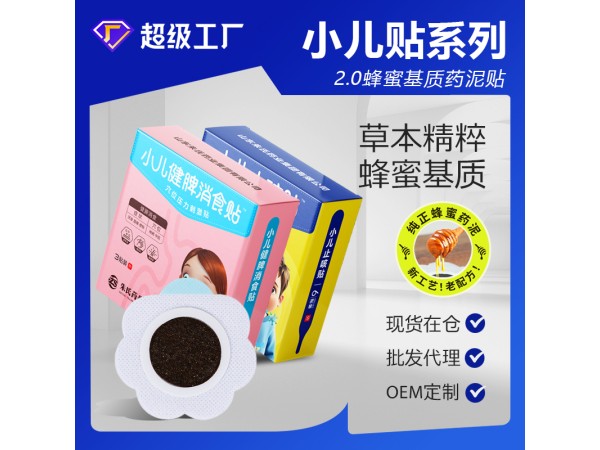 穴位壓力刺激貼（小兒貼劑健胃止咳型）膏藥廠家可現貨代理可貼牌代工