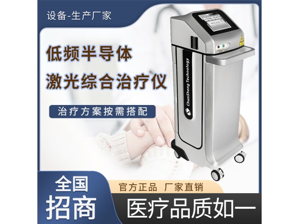 低頻半導體激光綜合治療儀