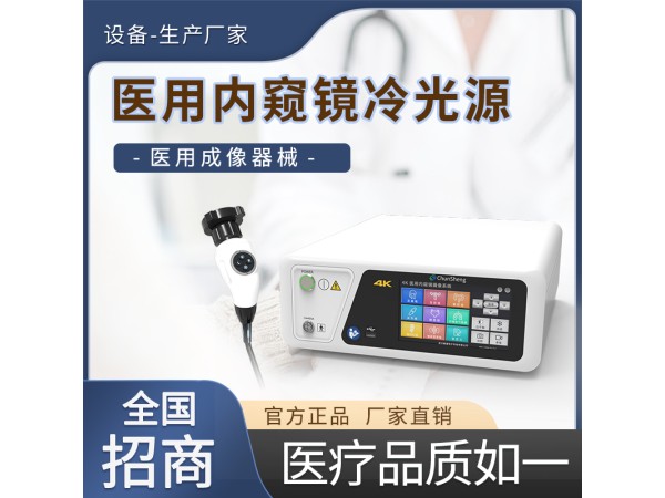 內窺成像醫用內窺鏡冷光源