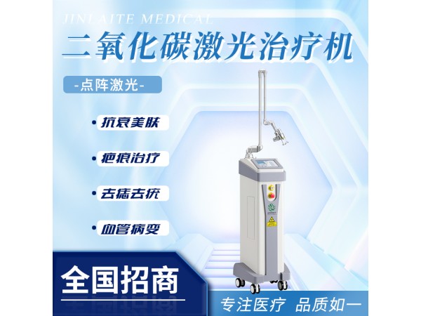 二氧化碳點陣激光治療機抗衰美容