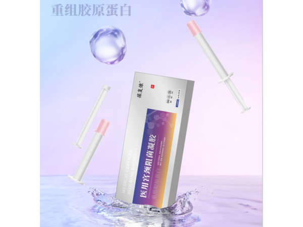 醫用宮頸阻菌凝膠