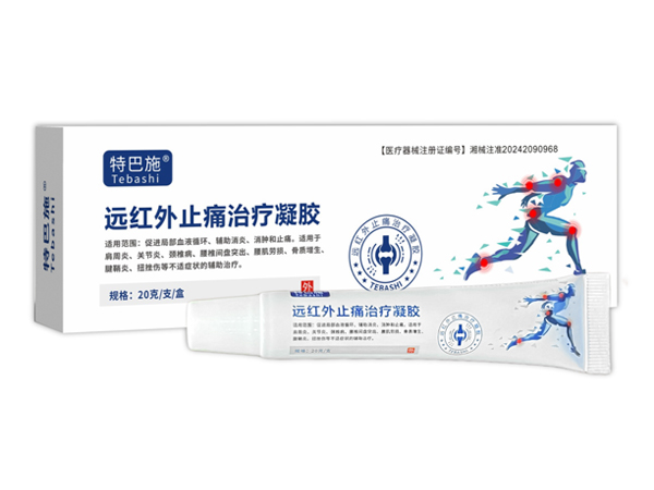 遠紅外止痛治療凝膠