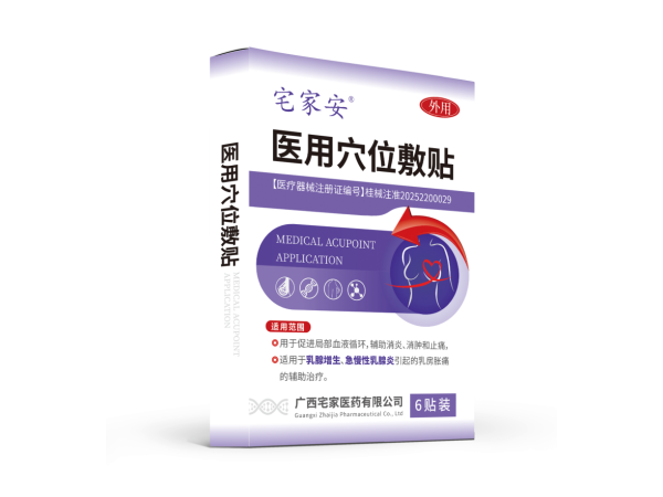 医用乳腺贴oem贴牌代理二类械字号有医保广审