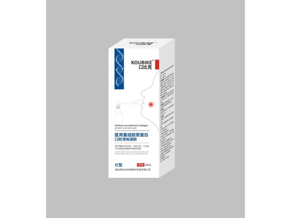 醫用重組膠原蛋白口腔潰瘍凝膠（口比克）口腔噴劑