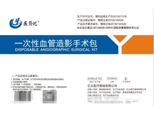 一次性血管造影手術包
