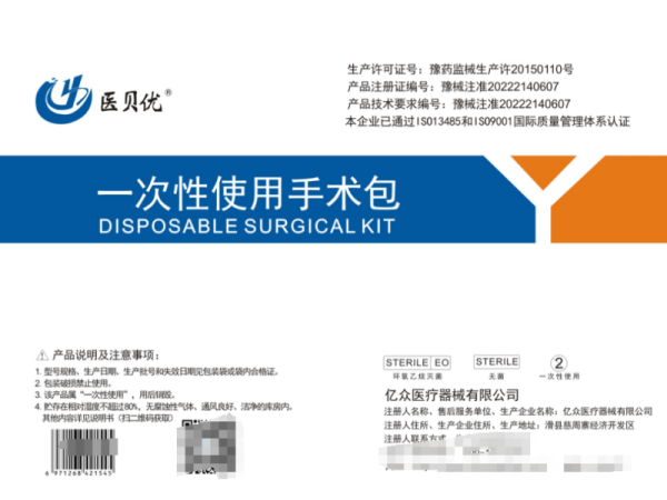 一次性使用手術包