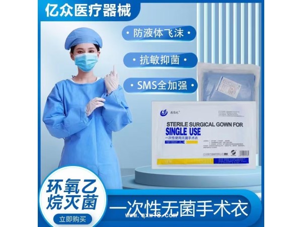 一次性使用無菌手術衣