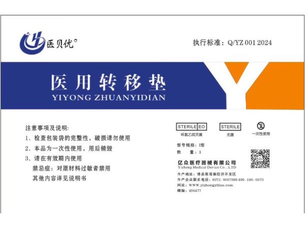 醫用轉移墊