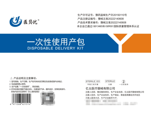 一次性使用產包