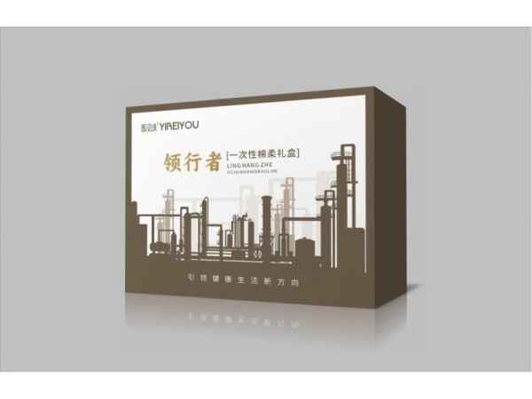 領行者一次性棉柔禮盒（支持定制）