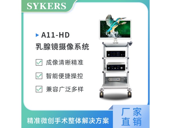 SYKERS 史克斯內窺鏡 乳腺鏡攝像系統