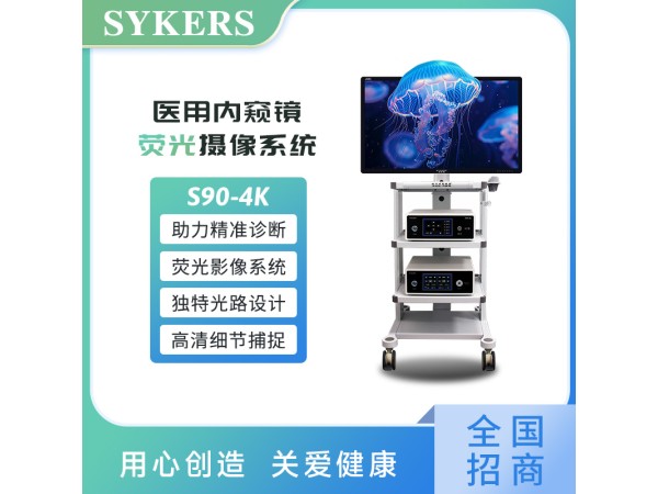 SYKERS 史克斯內窺鏡醫用內窺鏡 熒光攝像系統