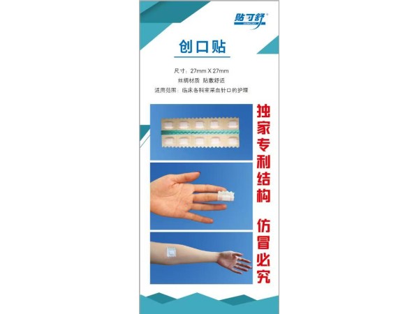靜脈采血貼針眼貼（創口貼）