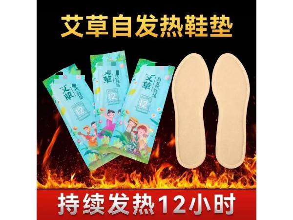 艾草自發熱鞋墊