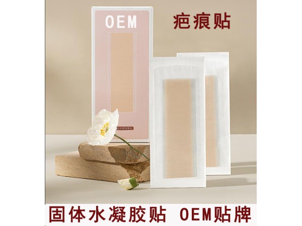 疤痕貼水凝膠貼加工 |醫用硅凝膠貼 啫喱貼 褥瘡貼廠家貼牌定制