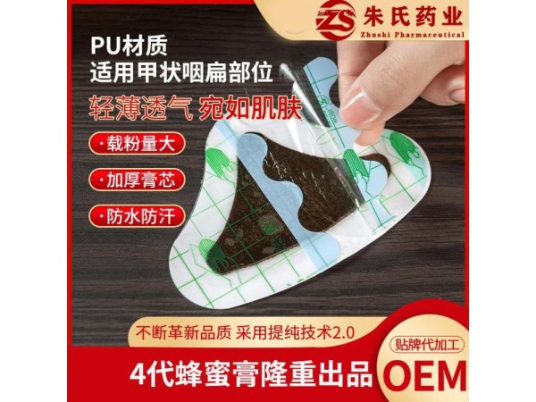 二類醫療器械中藥甲狀腺貼 黑膏藥蜂蜜貼 穴位貼敷治療貼廠家