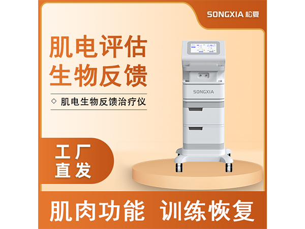 肌電生物反饋治療儀/生物反饋神經和肌肉刺激器/EMG生物反饋治療儀