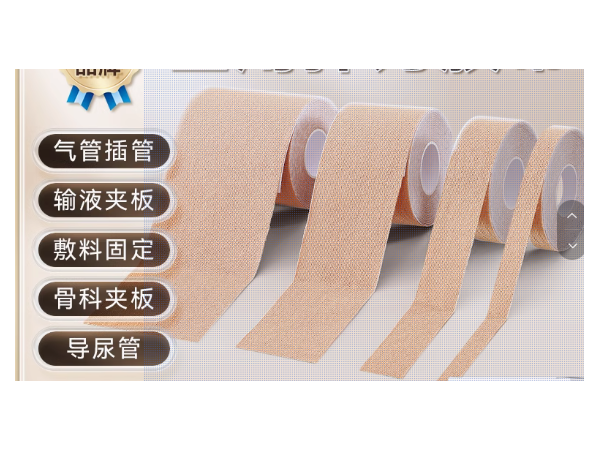 彈性醫用膠布 2733  彈性綿柔寬膠帶