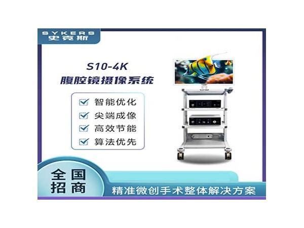 SYKERS 史克斯內窺鏡 4K膀胱鏡攝像系統 泌尿科內窺鏡