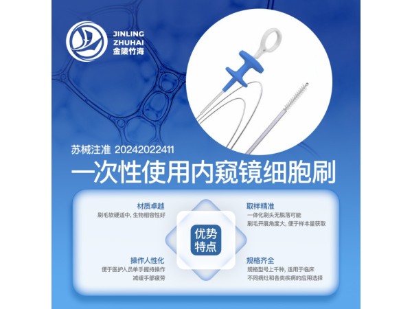 一次性使用內窺鏡細胞刷
