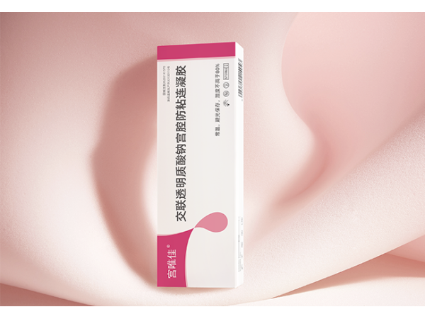 交聯透明質酸鈉宮腔防粘連凝膠