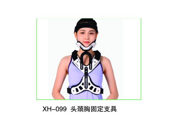可調式頭頸胸固定支具