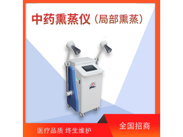 中藥霧化熏蒸儀（雙頭）