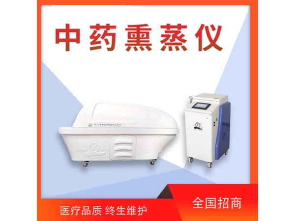 全身中藥熏蒸倉