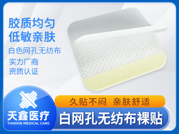 白色無紡布膏藥布裸貼 帶易撕條規格齊全支持定制