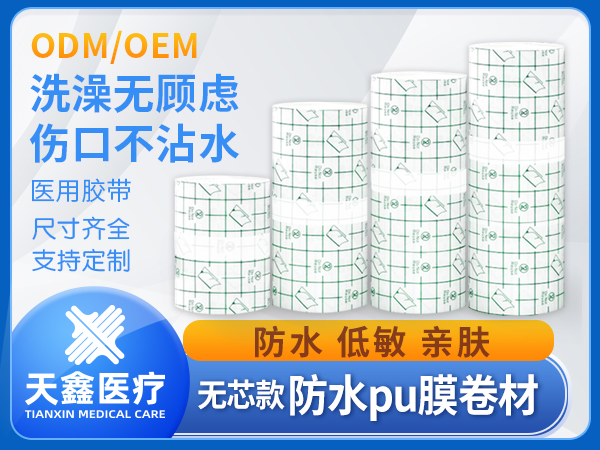 防水pu膜卷材S型切口外插條內插條透明敷料支持定制