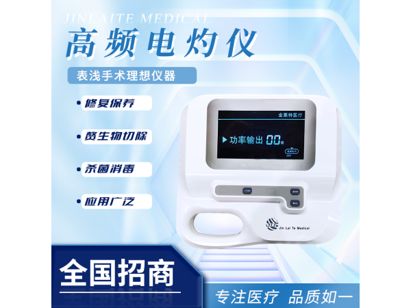 電離子/電灼儀