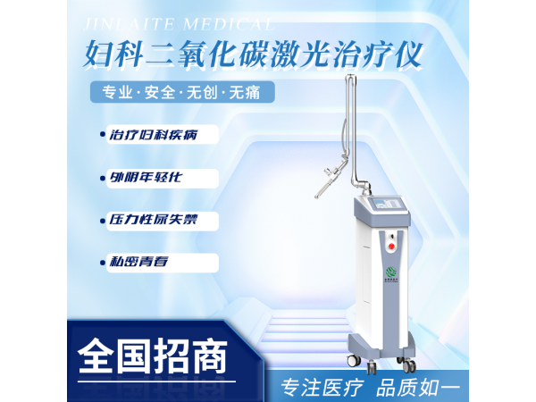 婦科激光治療機