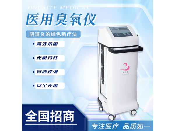超聲霧化臭氧儀