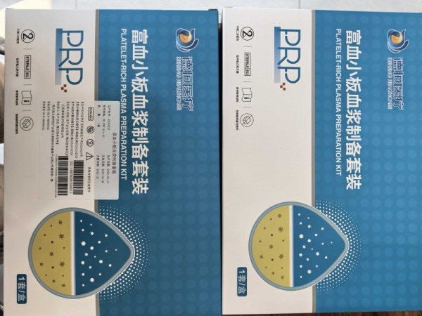 醫用富血小板血漿制備器 PRP離心管 提取管 PRP專用耗材