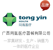 廣西同胤醫療器械有限公司