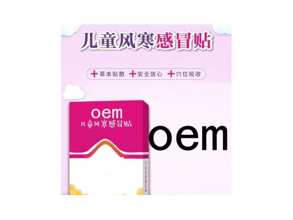 東進小兒風寒感冒貼 兒科貼劑廠家 供診所藥店 資質齊全批發代理