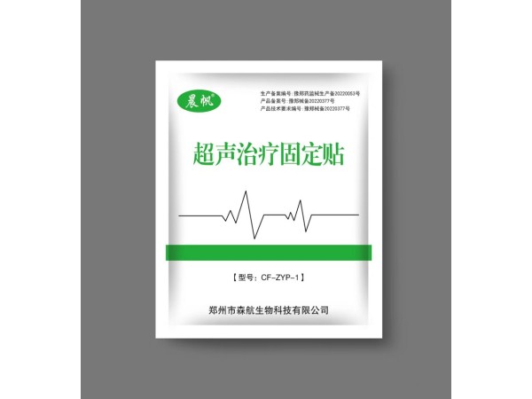 醫用超聲治療固定貼