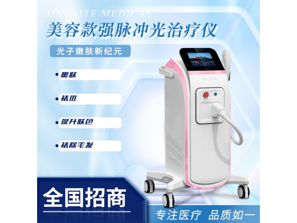 美容款強脈沖光治療儀