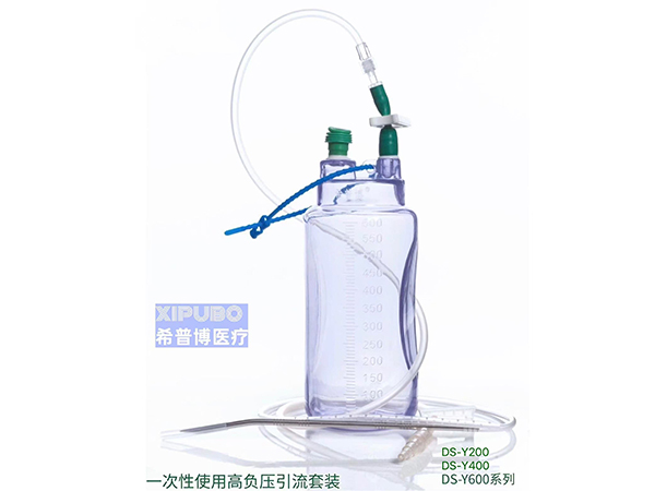 希普博?一次性使用高負壓引流套裝(高負壓引流瓶)