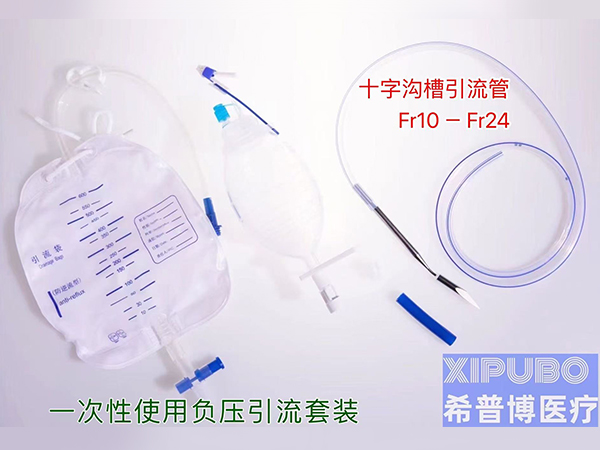希普博?一次性使用負壓引流套裝(十字引流管+引導針+負壓 引流球+引流袋)