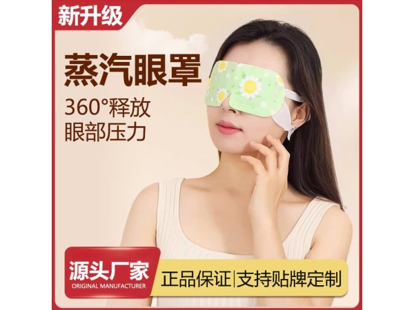 眼部熱奄包 緩解眼疲勞改善視力 自發熱蒸汽眼罩 廠家貼牌代加工