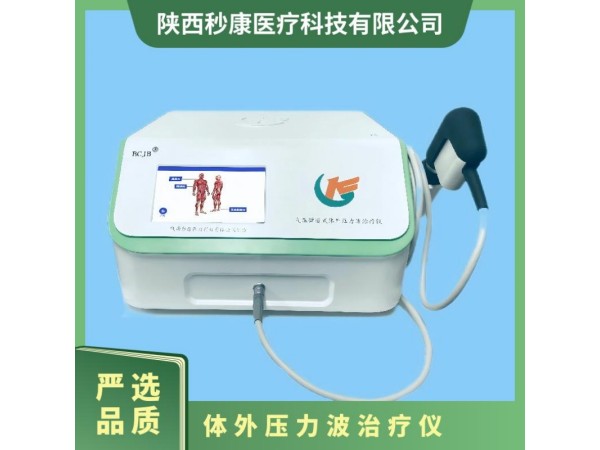 秒康發散式沖擊波治療儀 氣壓彈道式體外壓力波治療儀MKYLB-75