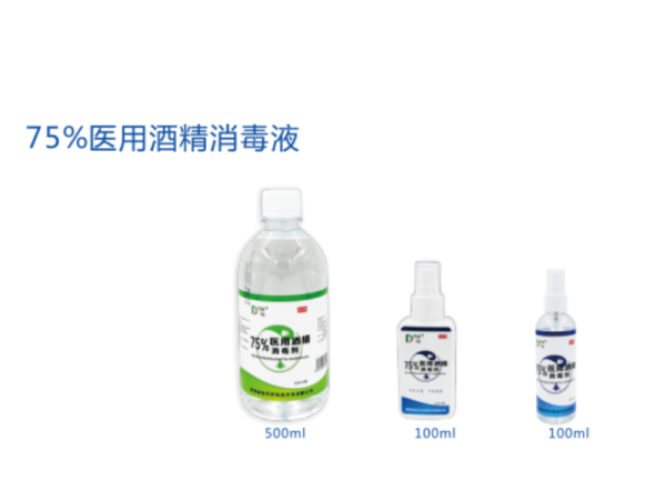 迪怡75%醫用酒精消毒液