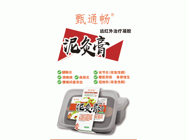 械字號中藥草本泥灸膏 廠家批發 一類二類批文祛濕排寒熱灸膏