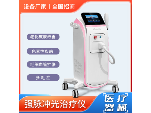 祛斑祛紅激光美容設備醫用IPL光子嫩膚強脈沖光治療儀