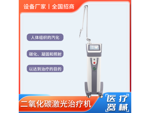 超脈沖二氧化碳激光治療機