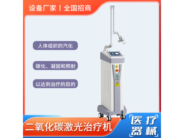 點陣二氧化碳激光治療機