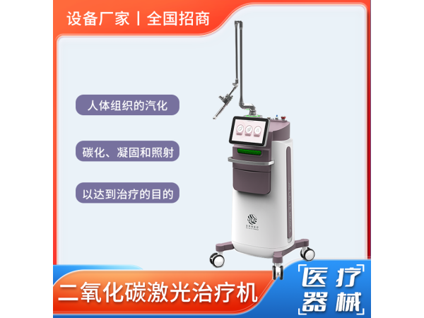 婦科二氧化碳激光治療機
