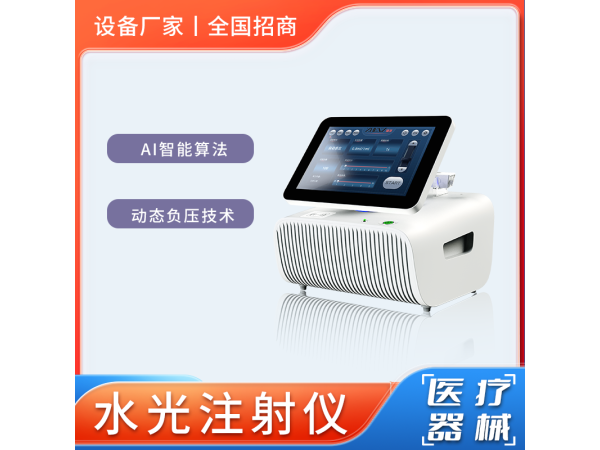 水光注射儀/微針注射儀/負壓水光儀
