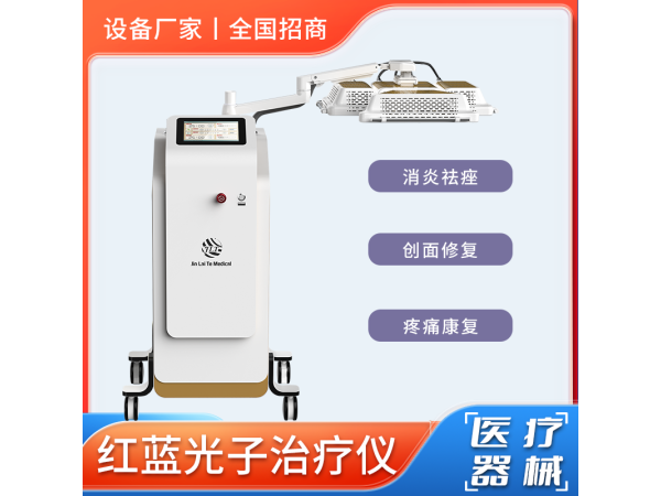 消炎祛痤 創面修復 疼痛康復儀器